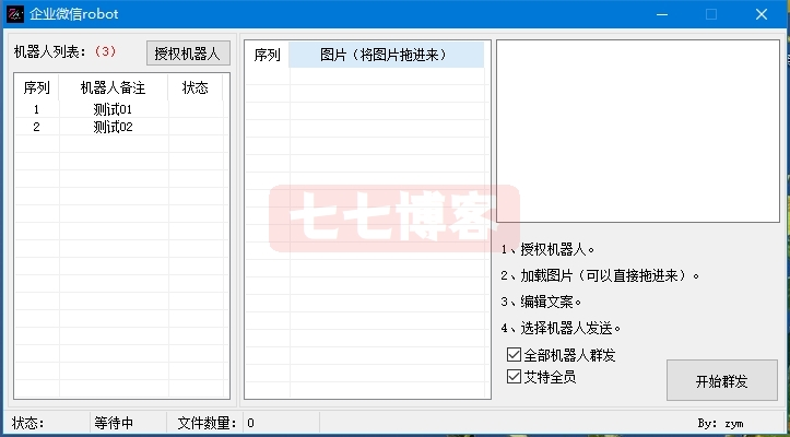 企业微信机器人群发图文任务软件（EXE成品+软件源码）PC版-小满资源网-优质的技术资源综合类分享博客