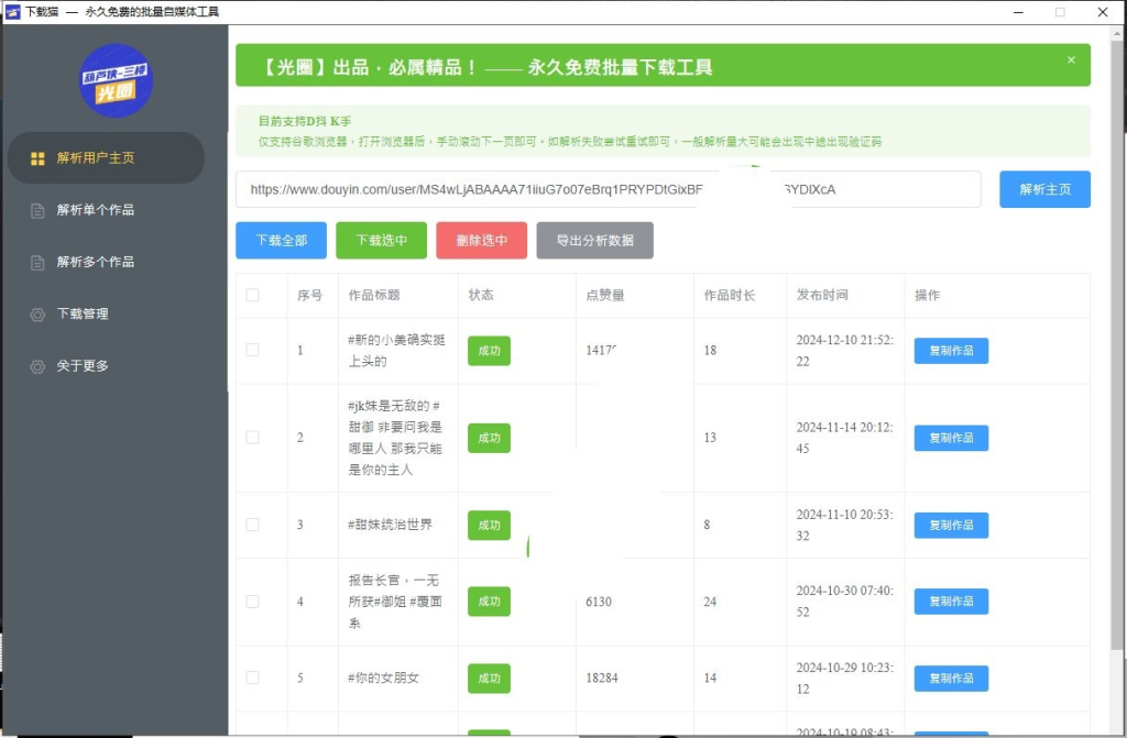 批量解析工具助手 一键去水印二创 自媒体必备-小满资源网-优质的技术资源综合类分享博客