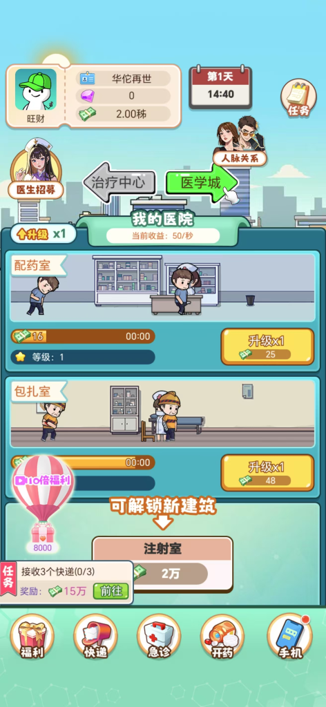 我靠医院挣大钱内置MOD-小满资源网-优质的技术资源综合类分享博客