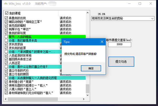 大学生智慧树偷懒刷网课软件Wits lzss v2023最新版-小满资源网-优质的技术资源综合类分享博客