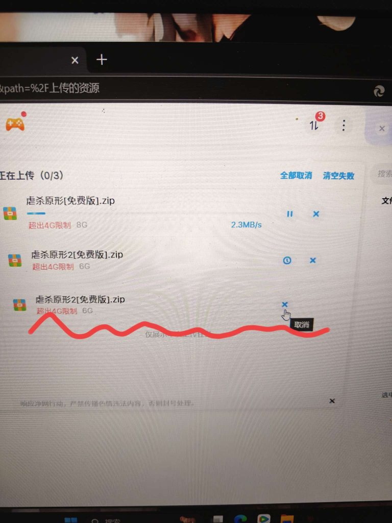 百度网盘非会员强制上传超出4G大文件-小满资源网-优质的技术资源综合类分享博客