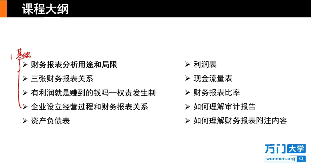 财报入门 教你如何看懂财务报表-小满资源网-优质的技术资源综合类分享博客