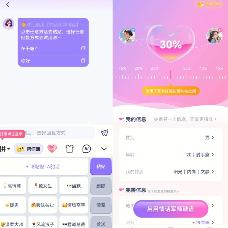 情话专家是一款专为恋爱用户打造的智能聊天助手-小满资源网-优质的技术资源综合类分享博客