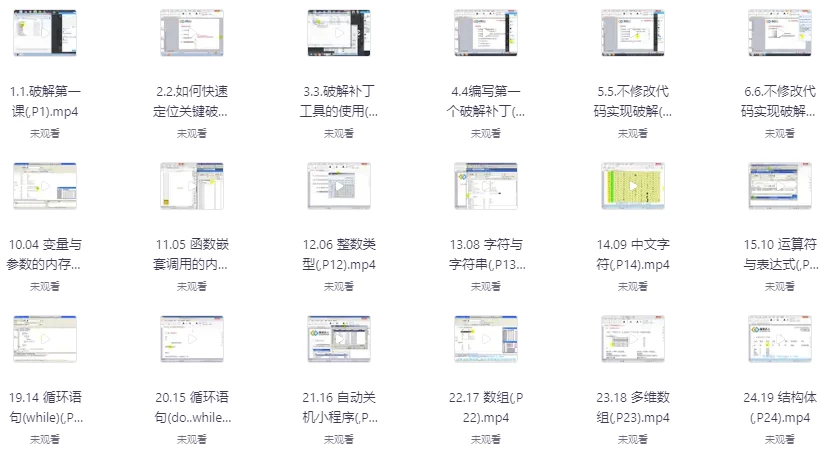 网络逆向破解全程课程 入门班+中级班+专业班-小满资源网-优质的技术资源综合类分享博客