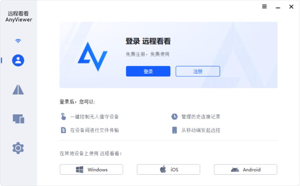 白嫖 2 年激活码！「AnyViewer」远程桌面软件（限时免费领）！-小满资源网-优质的技术资源综合类分享博客