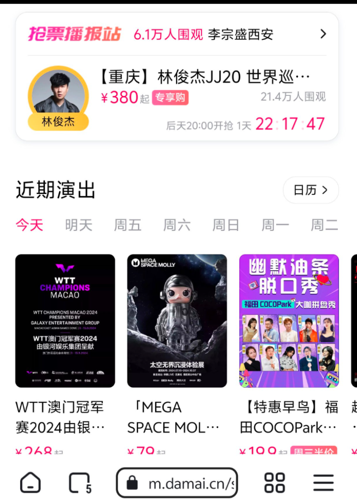大麦抢票APP＋教程-小满资源网-优质的技术资源综合类分享博客