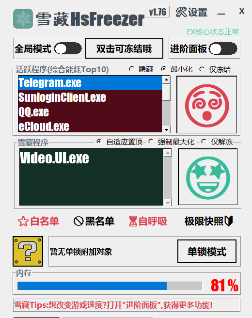 游戏冻结软件 | 雪藏 HsFreezer（2.10）-小满资源网-优质的技术资源综合类分享博客