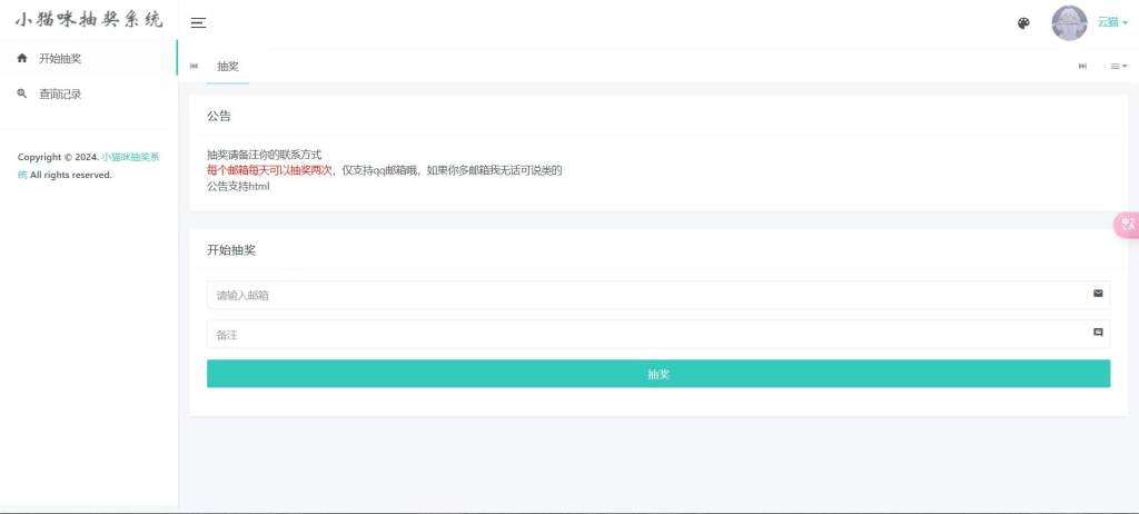 小猫咪抽奖系统1.11(有卡密功能)-小满资源网-优质的技术资源综合类分享博客