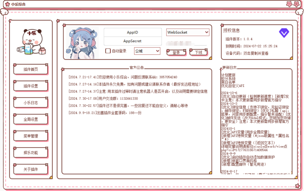 官方接口快速搭建属于自己的Qq机器人-小满资源网-优质的技术资源综合类分享博客