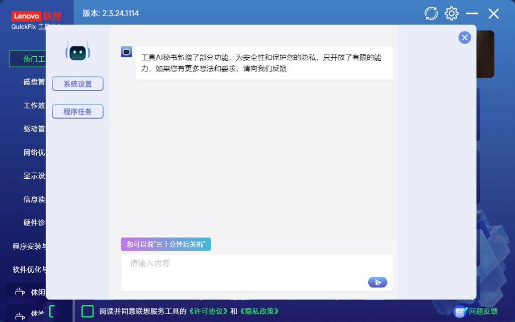 联想QuickFix v2.2.24.0829 Windows实用工具-小满资源网-优质的技术资源综合类分享博客