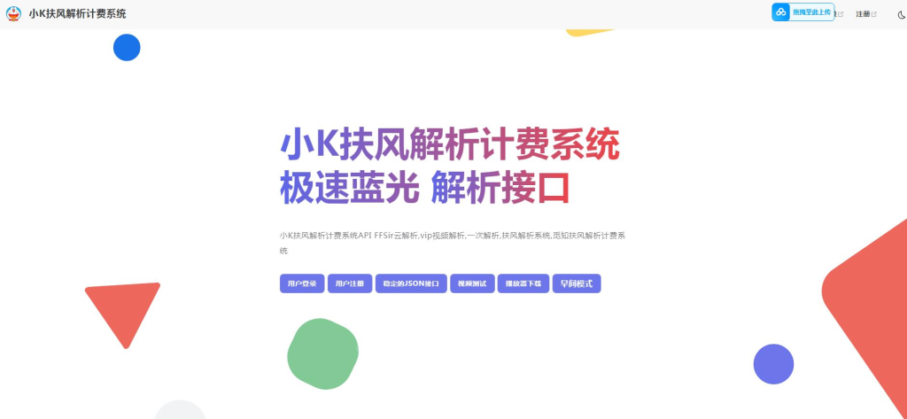 2025全新重制版 觅知扶风解析计费系统源码全新UI&修复优化完整版-小满资源网-优质的技术资源综合类分享博客