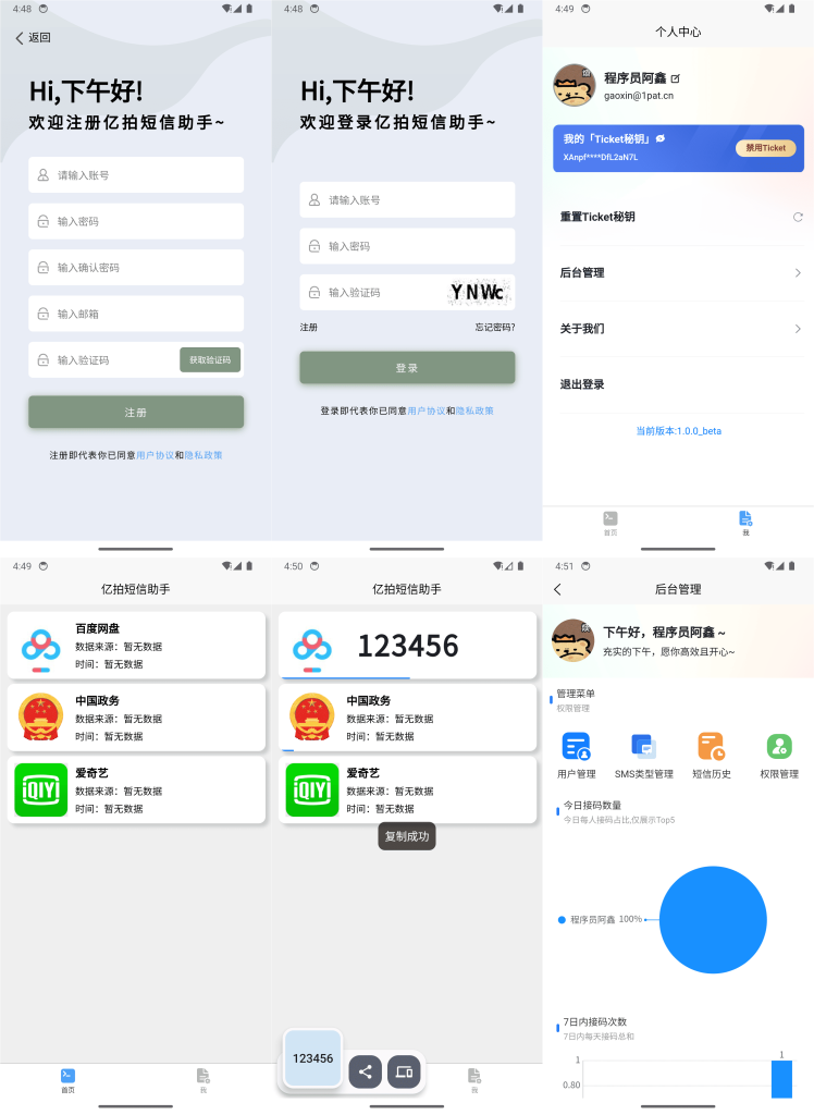 基于IOS快捷指令短信接码分享平台源码 免费开源 附部署教程-小满资源网-优质的技术资源综合类分享博客